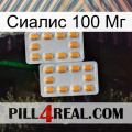 Сиалис 100 Мг cialis4